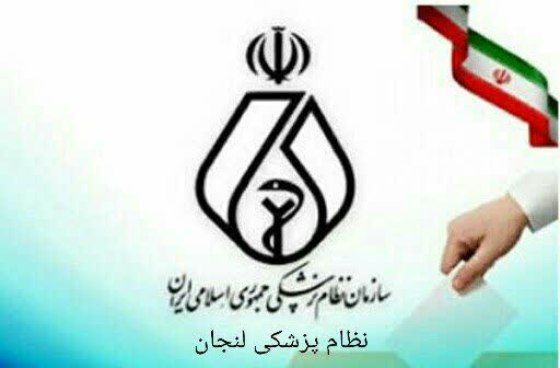 آغاز ثبت‌نام الکترونیکی داوطلبان نهمین دوره انتخابات هیأت‌مدیره‌های نظام پزشکی شهرستان‌ها